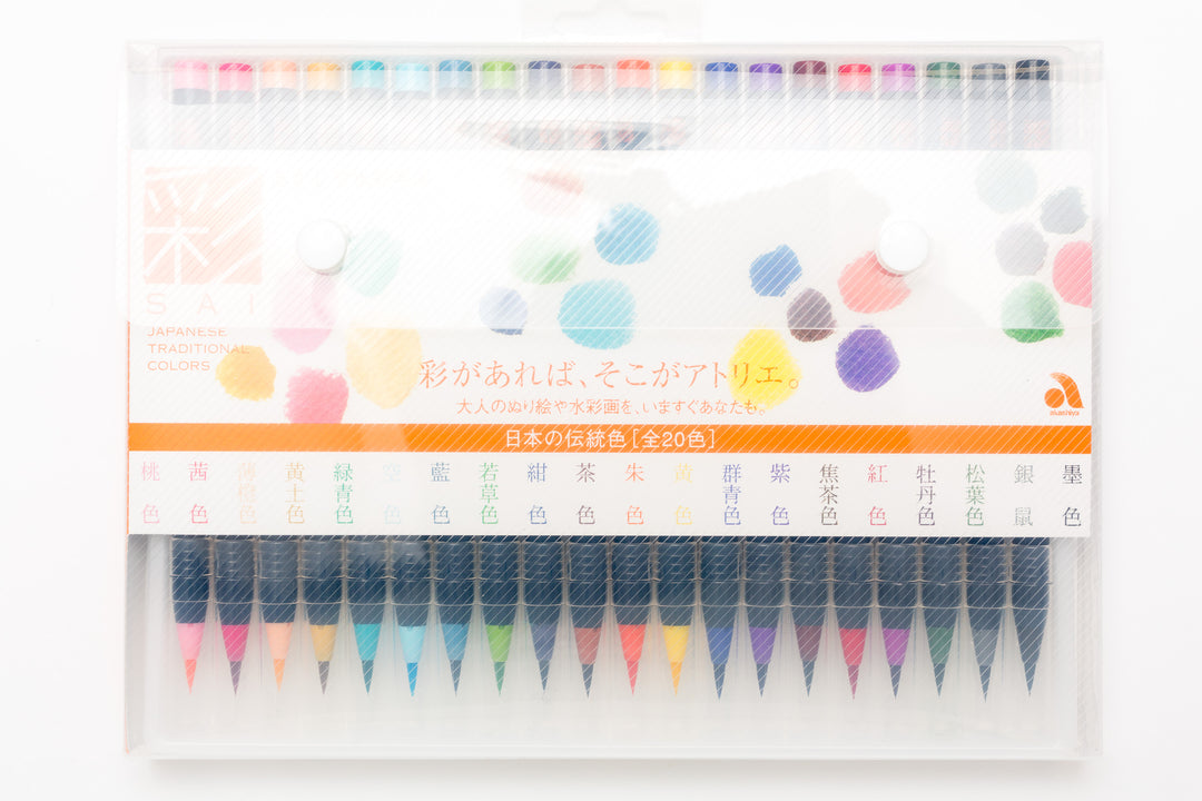 SAI Watercolor Brush Pen Set of 20